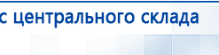 Дэнас - Вертебра Новинка (5 программ) купить в Верхней Пышме, Аппараты Дэнас купить в Верхней Пышме, Дэнас официальный сайт denasolm.ru