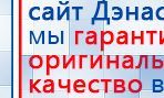 СКЭНАР-1-НТ (исполнение 01)  купить в Верхней Пышме, Аппараты Скэнар купить в Верхней Пышме, Дэнас официальный сайт denasolm.ru
