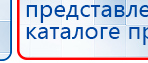 Дэнас-Эксперт купить в Верхней Пышме, Аппараты Дэнас купить в Верхней Пышме, Дэнас официальный сайт denasolm.ru